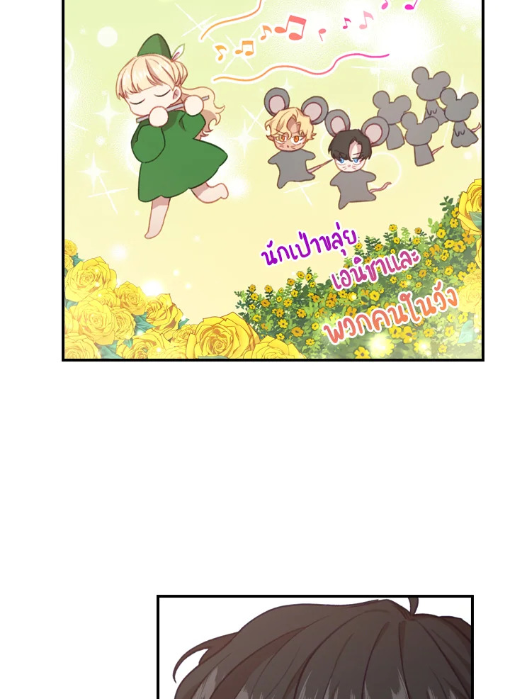 The Beloved Little Princess องค์หญิงคนสุดท้องแห่งไฮพีเรียน ตอนที่ 57 แปลไทย page 51