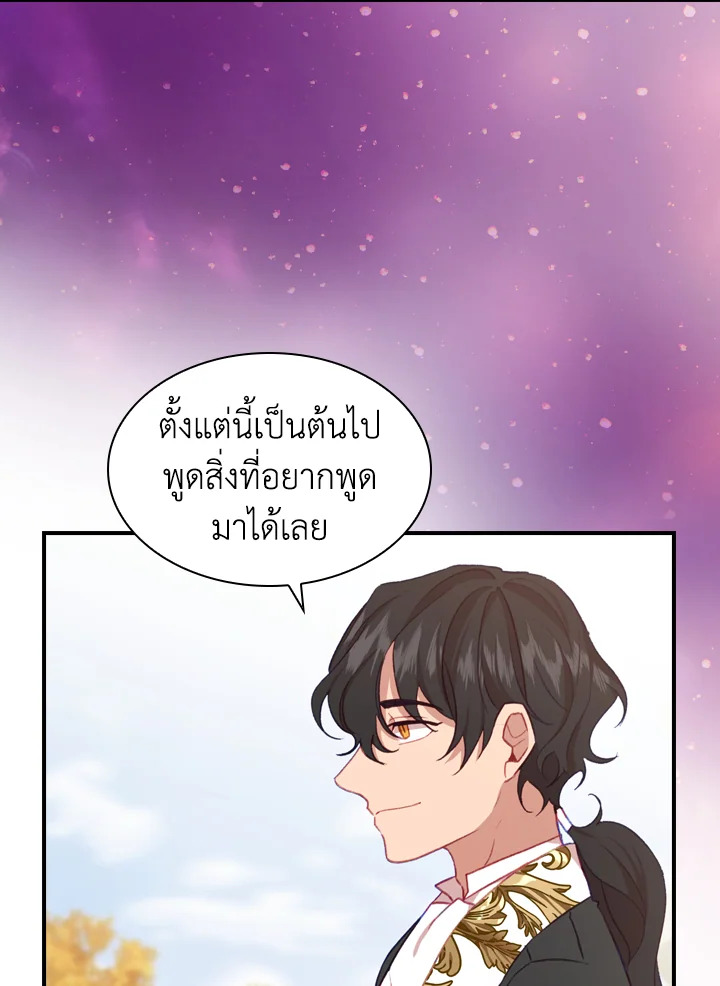 The Beloved Little Princess องค์หญิงคนสุดท้องแห่งไฮพีเรียน ตอนที่ 57 แปลไทย page 55