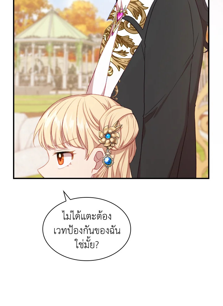 The Beloved Little Princess องค์หญิงคนสุดท้องแห่งไฮพีเรียน ตอนที่ 57 แปลไทย page 56