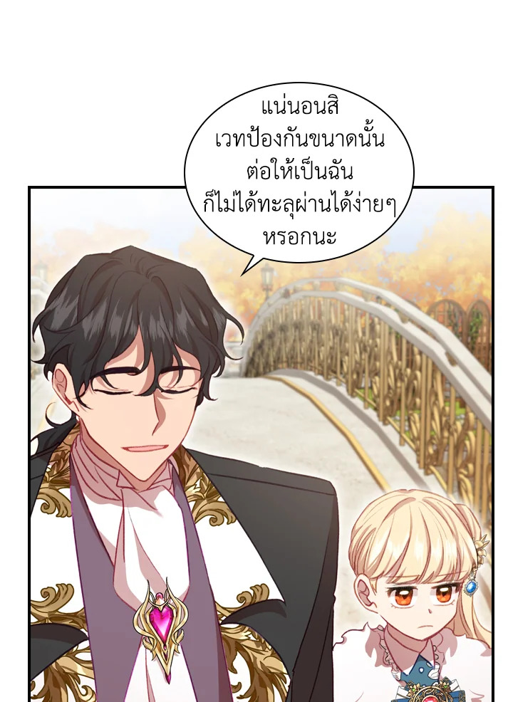The Beloved Little Princess องค์หญิงคนสุดท้องแห่งไฮพีเรียน ตอนที่ 57 แปลไทย page 57