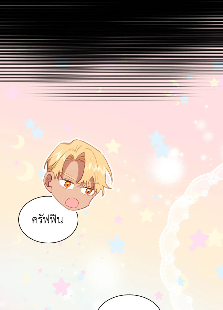 The Beloved Little Princess องค์หญิงคนสุดท้องแห่งไฮพีเรียน ตอนที่ 57 แปลไทย page 5