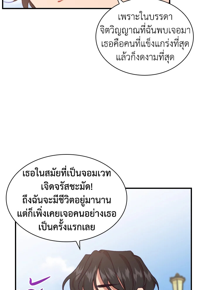 The Beloved Little Princess องค์หญิงคนสุดท้องแห่งไฮพีเรียน ตอนที่ 57 แปลไทย page 59