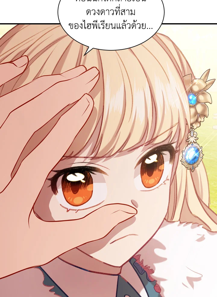 The Beloved Little Princess องค์หญิงคนสุดท้องแห่งไฮพีเรียน ตอนที่ 57 แปลไทย page 61