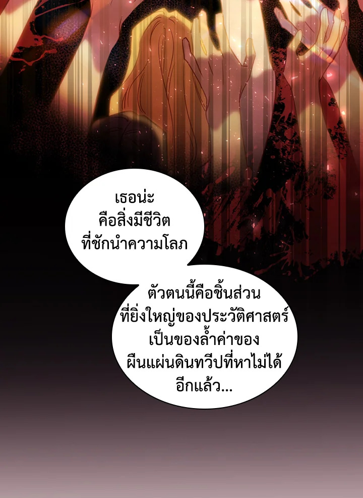 The Beloved Little Princess องค์หญิงคนสุดท้องแห่งไฮพีเรียน ตอนที่ 57 แปลไทย page 64