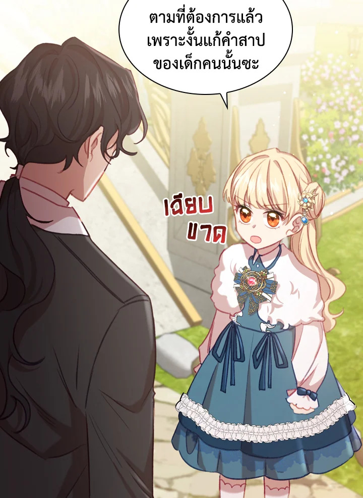 The Beloved Little Princess องค์หญิงคนสุดท้องแห่งไฮพีเรียน ตอนที่ 57 แปลไทย page 68