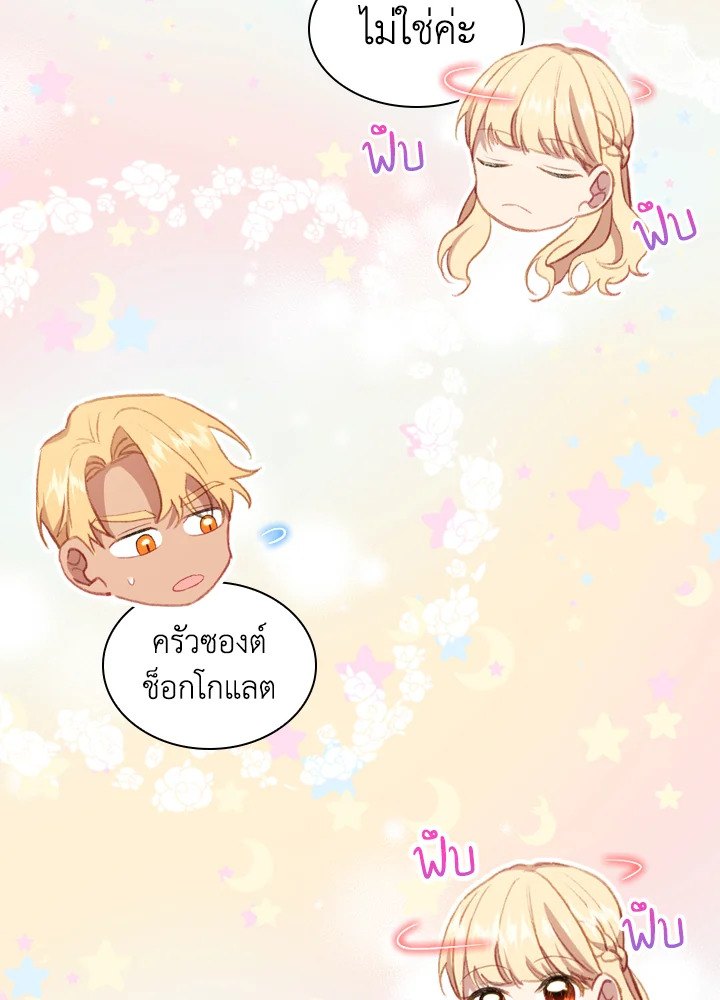 The Beloved Little Princess องค์หญิงคนสุดท้องแห่งไฮพีเรียน ตอนที่ 57 แปลไทย page 6