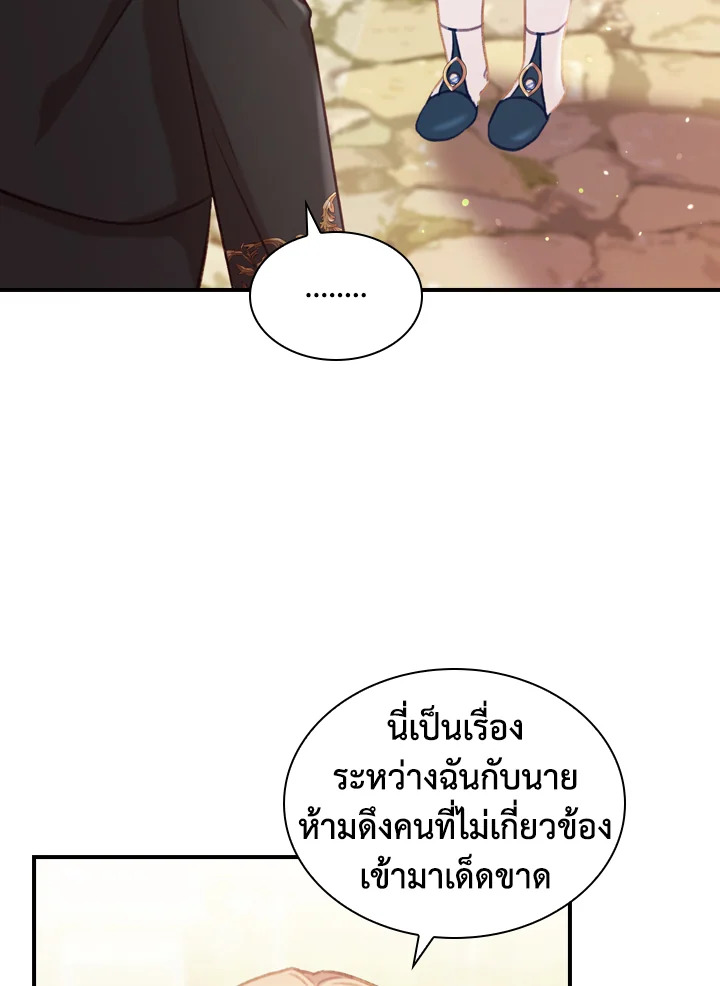 The Beloved Little Princess องค์หญิงคนสุดท้องแห่งไฮพีเรียน ตอนที่ 57 แปลไทย page 69