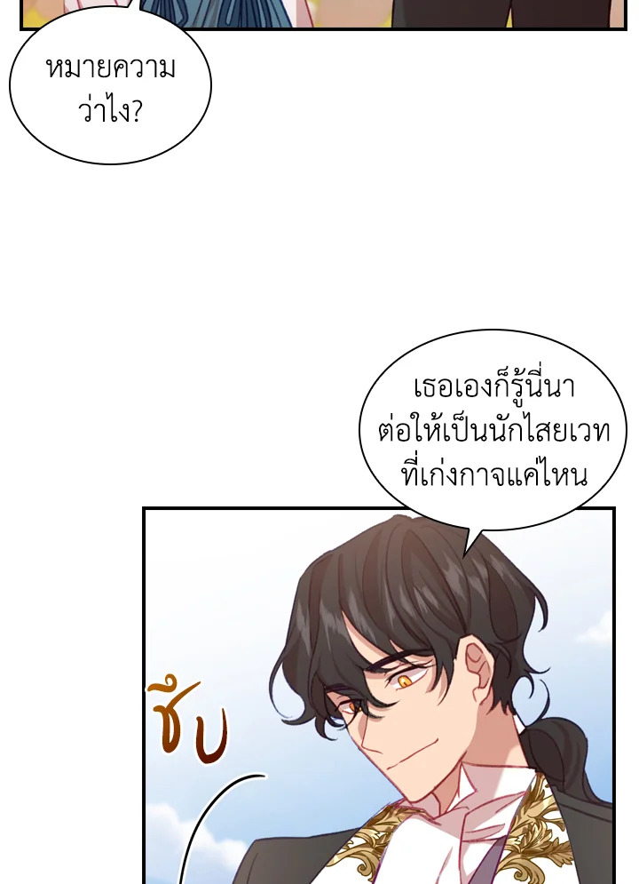 The Beloved Little Princess องค์หญิงคนสุดท้องแห่งไฮพีเรียน ตอนที่ 57 แปลไทย page 73