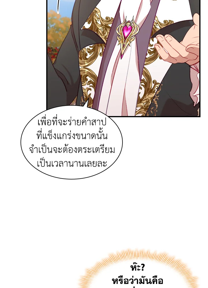 The Beloved Little Princess องค์หญิงคนสุดท้องแห่งไฮพีเรียน ตอนที่ 57 แปลไทย page 74