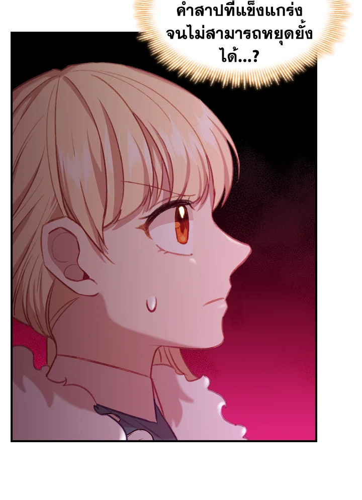 The Beloved Little Princess องค์หญิงคนสุดท้องแห่งไฮพีเรียน ตอนที่ 57 แปลไทย page 75
