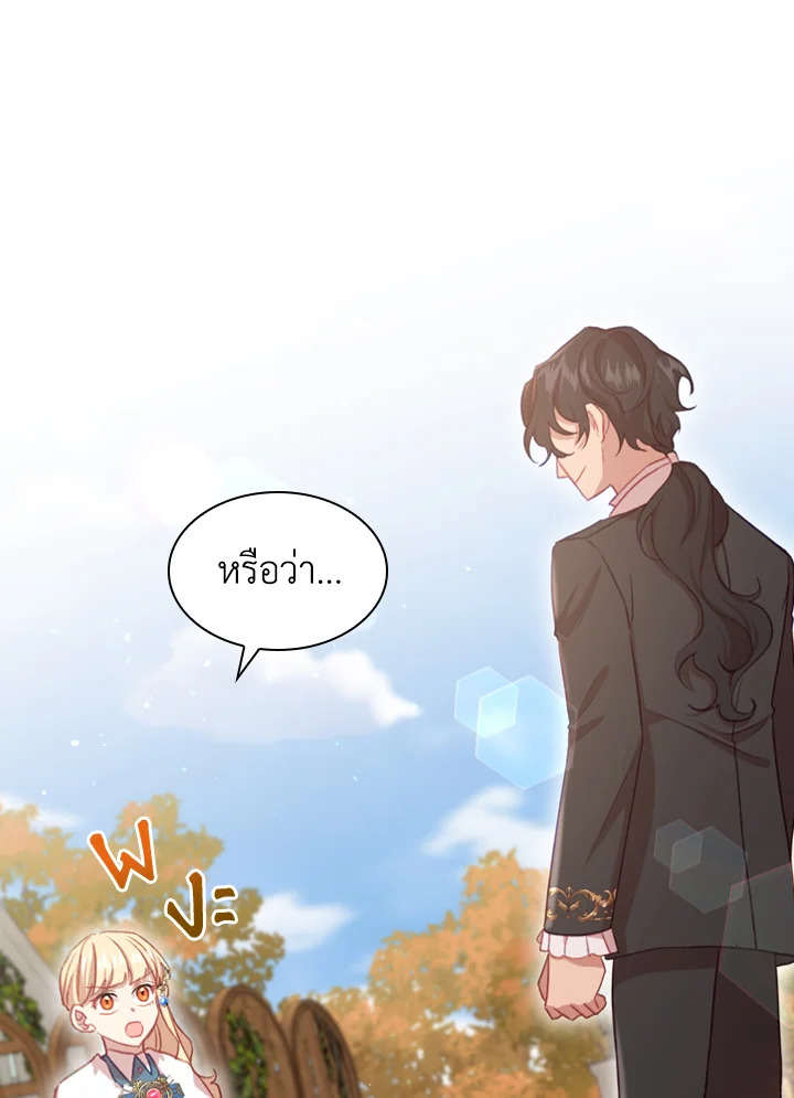 The Beloved Little Princess องค์หญิงคนสุดท้องแห่งไฮพีเรียน ตอนที่ 57 แปลไทย page 76