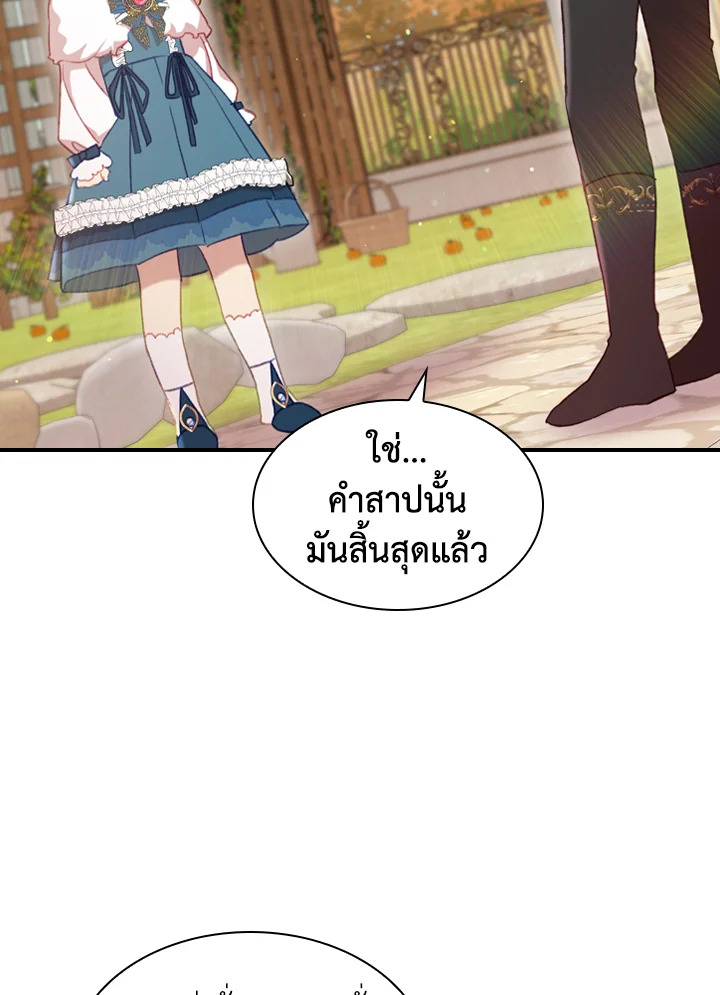 The Beloved Little Princess องค์หญิงคนสุดท้องแห่งไฮพีเรียน ตอนที่ 57 แปลไทย page 77