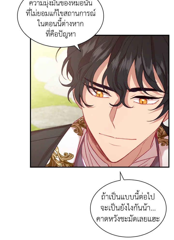 The Beloved Little Princess องค์หญิงคนสุดท้องแห่งไฮพีเรียน ตอนที่ 57 แปลไทย page 78