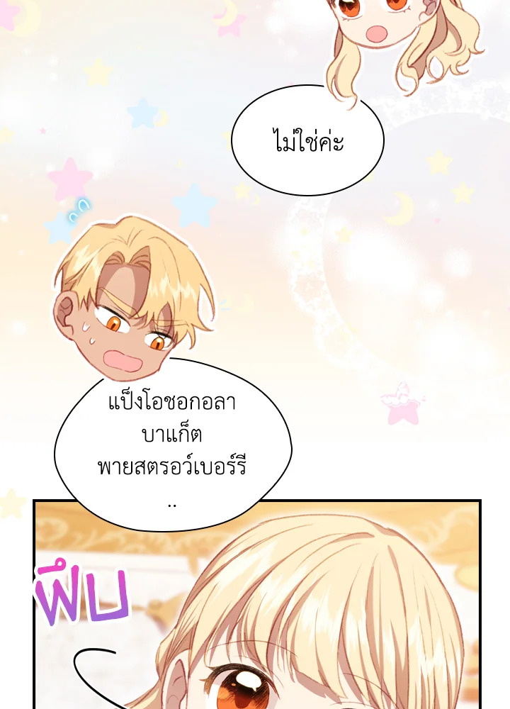 The Beloved Little Princess องค์หญิงคนสุดท้องแห่งไฮพีเรียน ตอนที่ 57 แปลไทย page 7