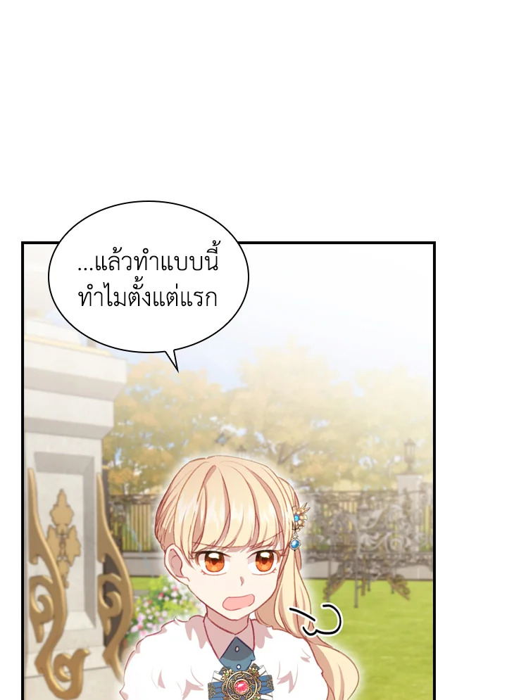 The Beloved Little Princess องค์หญิงคนสุดท้องแห่งไฮพีเรียน ตอนที่ 57 แปลไทย page 79