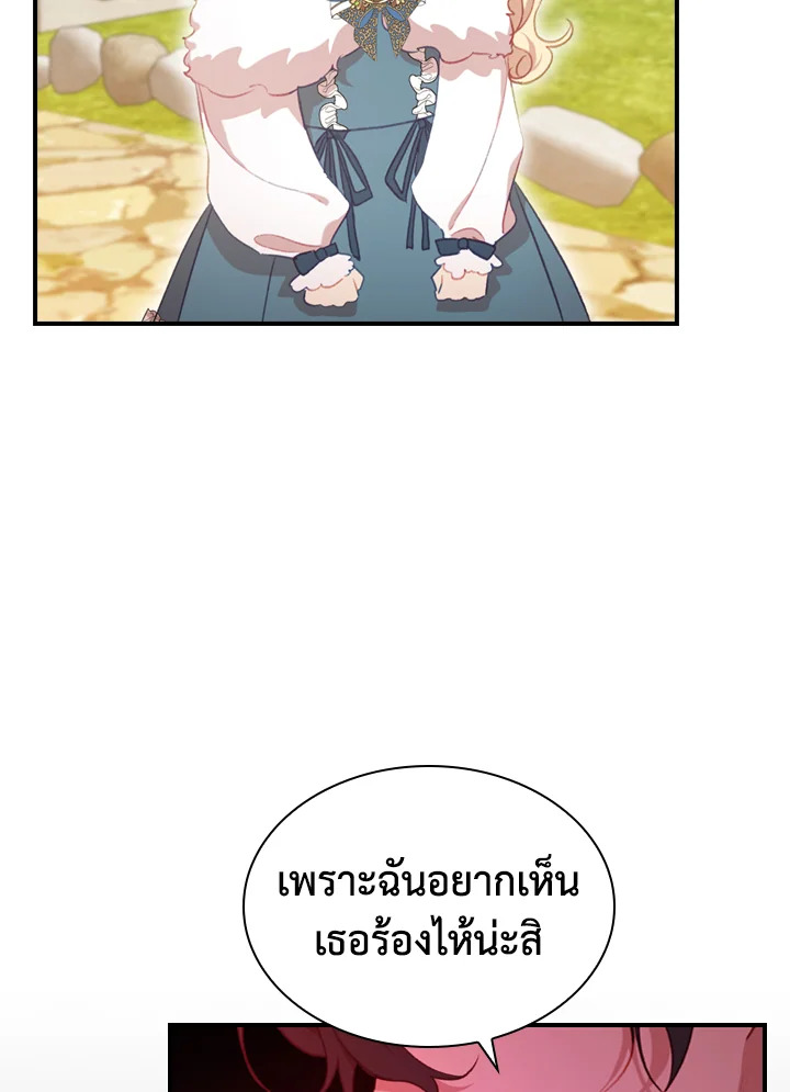The Beloved Little Princess องค์หญิงคนสุดท้องแห่งไฮพีเรียน ตอนที่ 57 แปลไทย page 80
