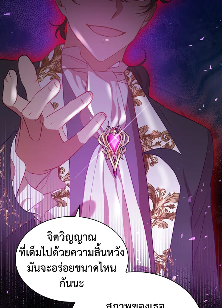 The Beloved Little Princess องค์หญิงคนสุดท้องแห่งไฮพีเรียน ตอนที่ 57 แปลไทย page 82