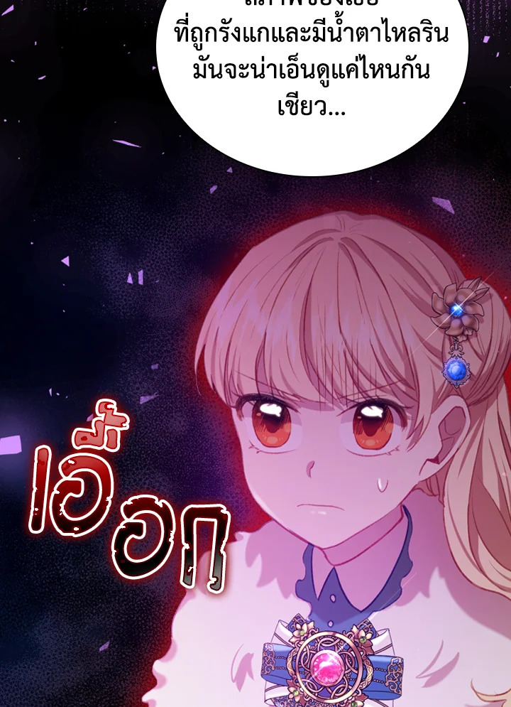 The Beloved Little Princess องค์หญิงคนสุดท้องแห่งไฮพีเรียน ตอนที่ 57 แปลไทย page 83
