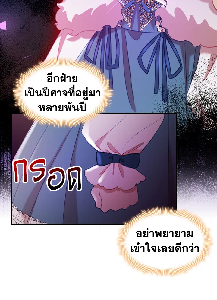 The Beloved Little Princess องค์หญิงคนสุดท้องแห่งไฮพีเรียน ตอนที่ 57 แปลไทย page 84