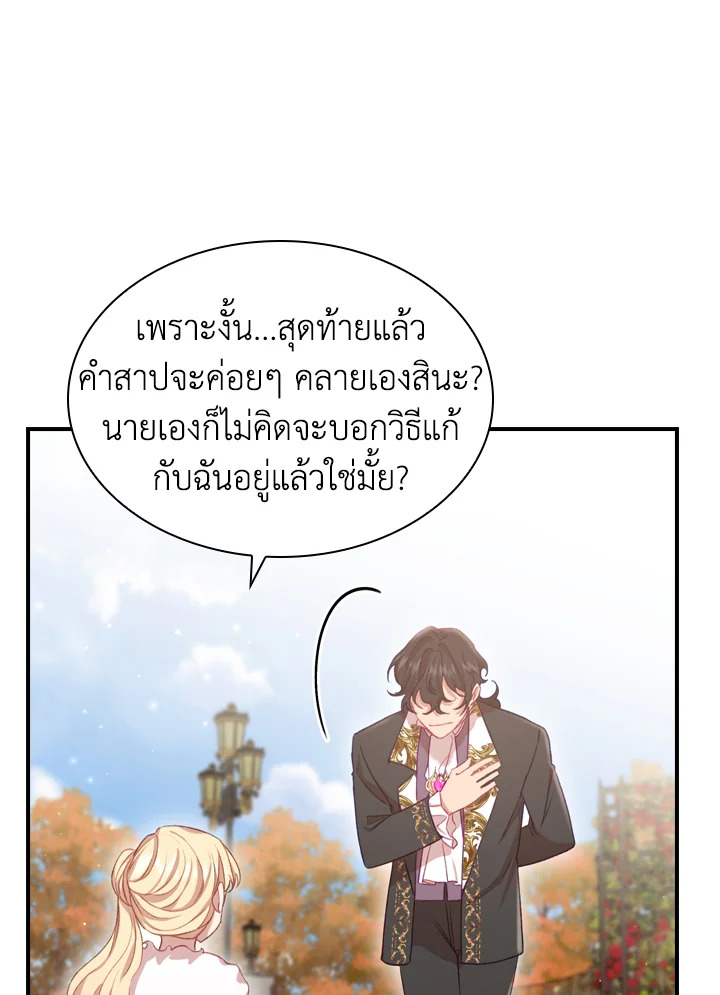 The Beloved Little Princess องค์หญิงคนสุดท้องแห่งไฮพีเรียน ตอนที่ 57 แปลไทย page 85