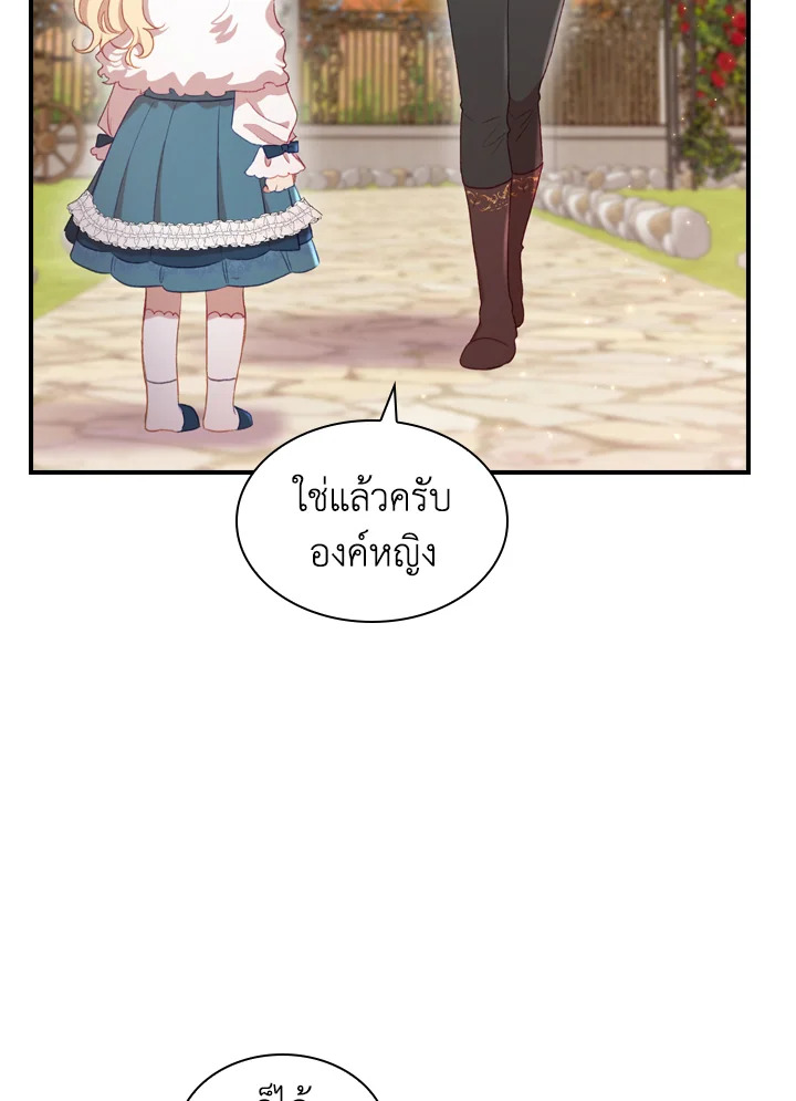 The Beloved Little Princess องค์หญิงคนสุดท้องแห่งไฮพีเรียน ตอนที่ 57 แปลไทย page 86