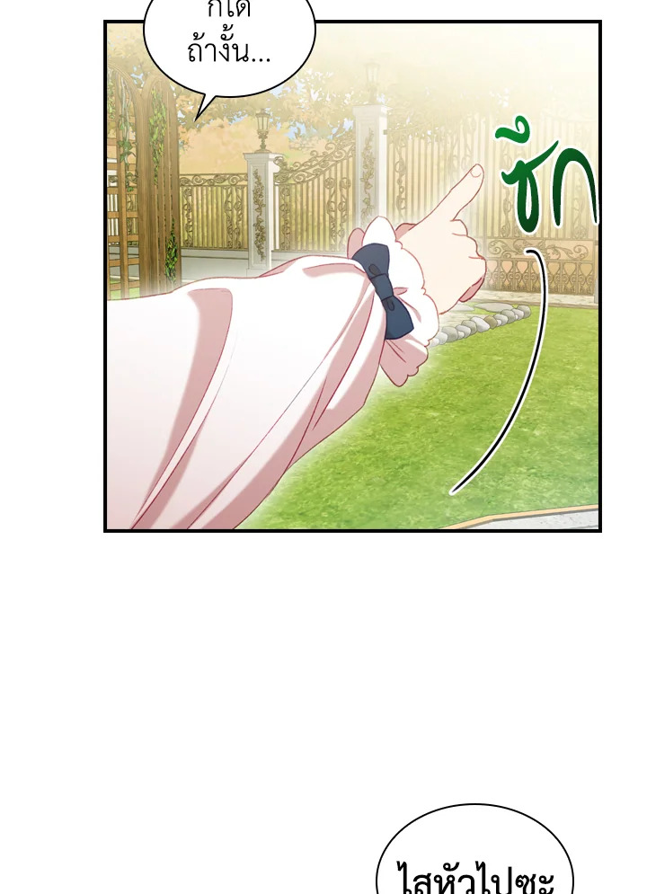 The Beloved Little Princess องค์หญิงคนสุดท้องแห่งไฮพีเรียน ตอนที่ 57 แปลไทย page 87