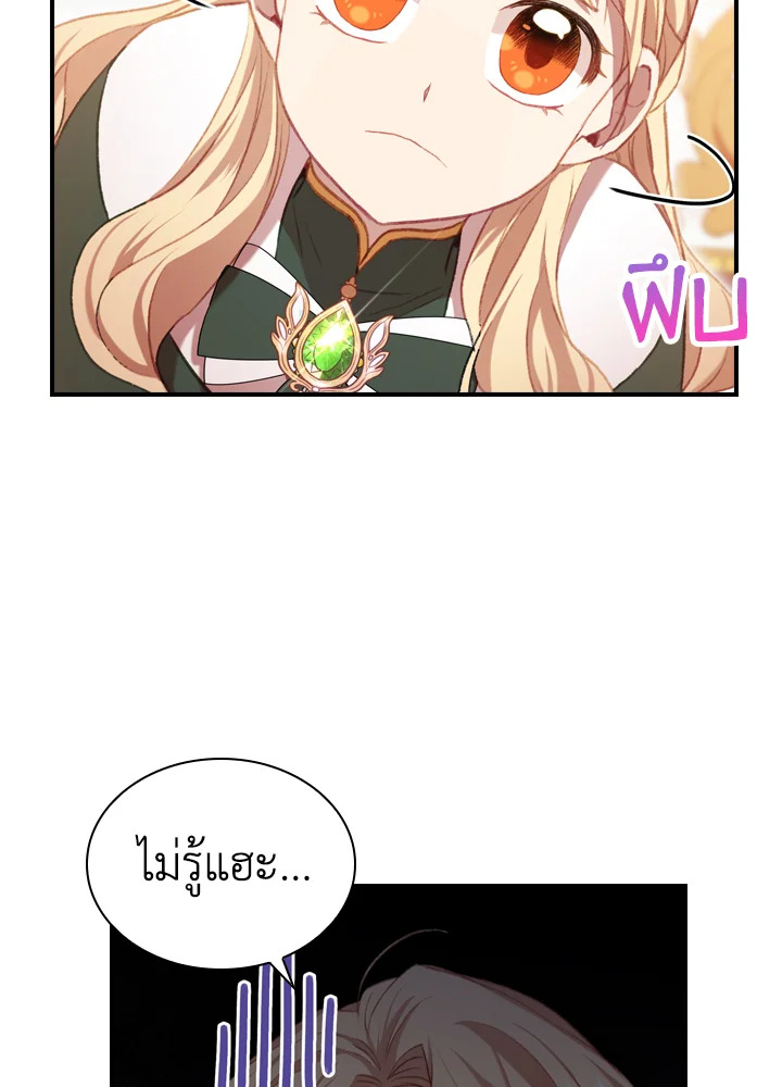 The Beloved Little Princess องค์หญิงคนสุดท้องแห่งไฮพีเรียน ตอนที่ 57 แปลไทย page 8