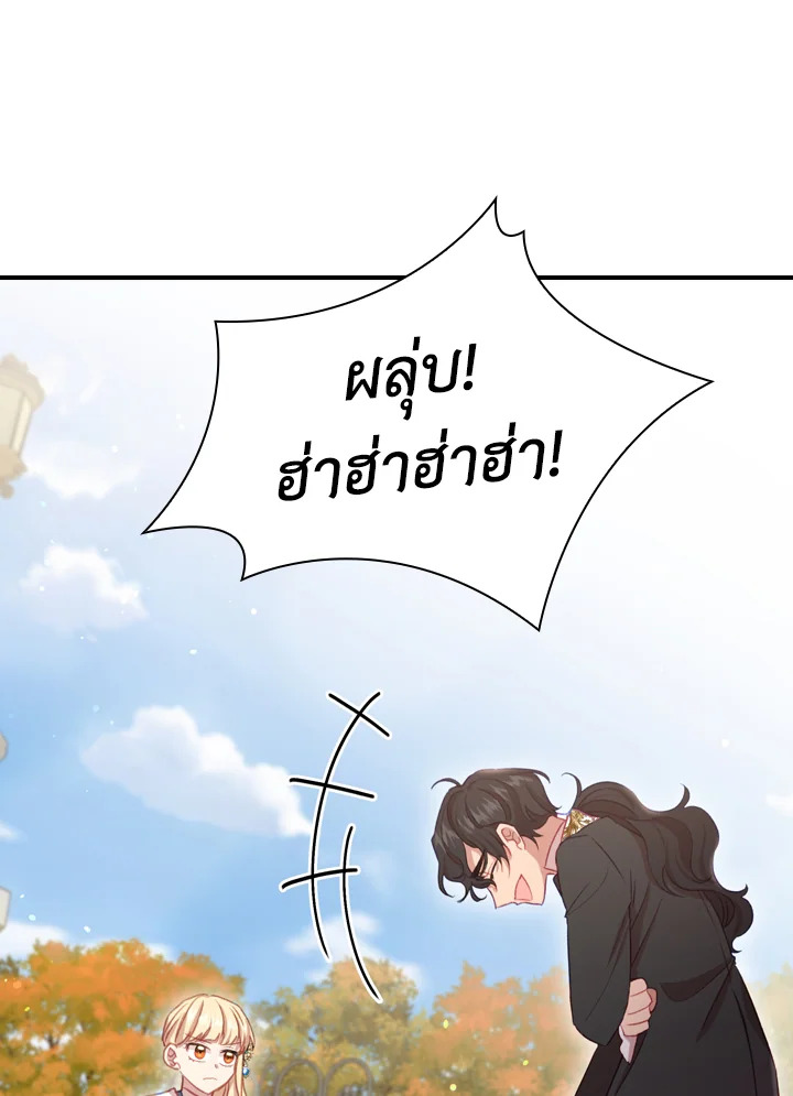 The Beloved Little Princess องค์หญิงคนสุดท้องแห่งไฮพีเรียน ตอนที่ 57 แปลไทย page 90