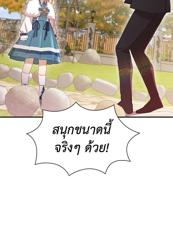 The Beloved Little Princess องค์หญิงคนสุดท้องแห่งไฮพีเรียน ตอนที่ 57 แปลไทย page 91