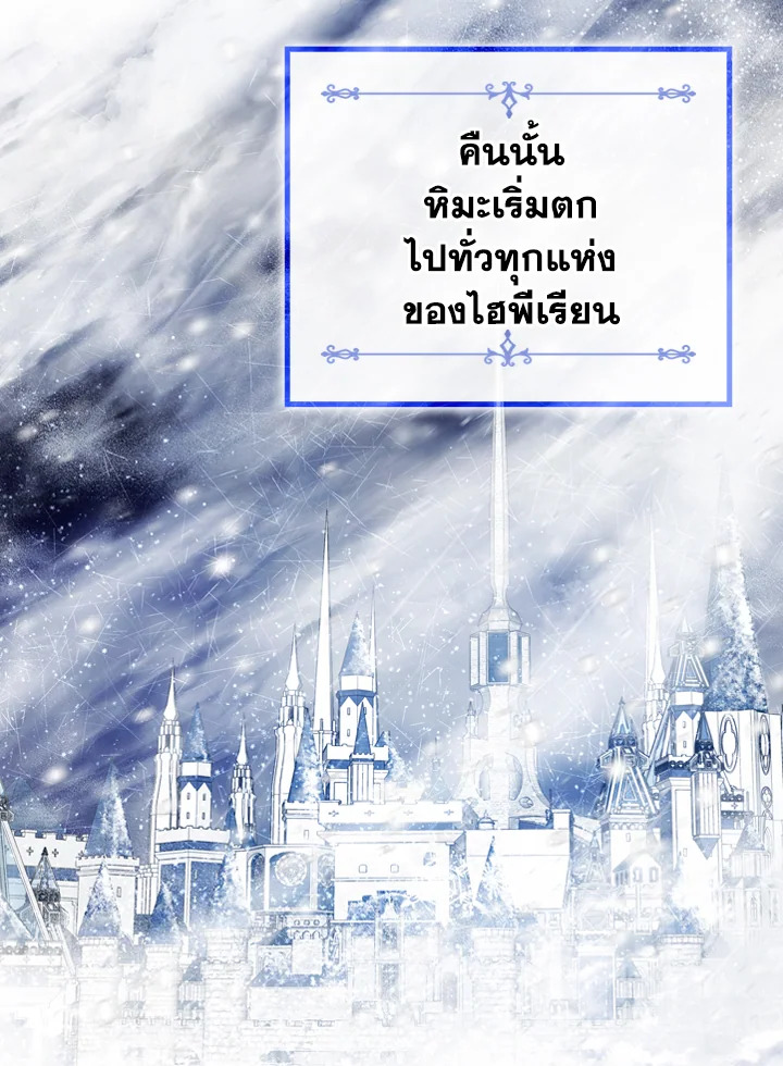 The Beloved Little Princess องค์หญิงคนสุดท้องแห่งไฮพีเรียน ตอนที่ 57 แปลไทย page 94