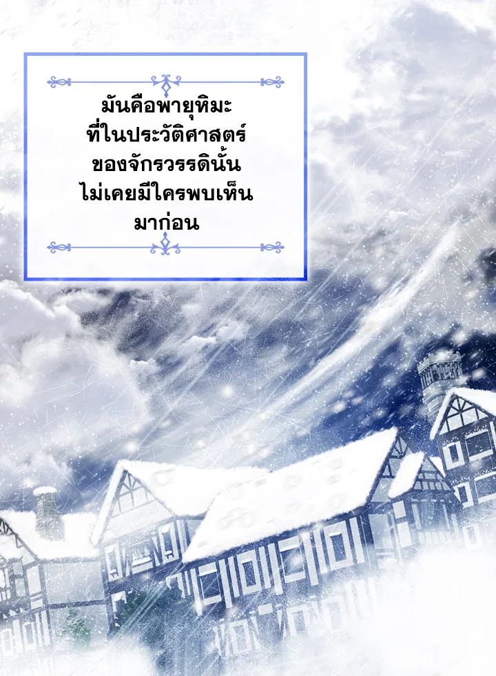 The Beloved Little Princess องค์หญิงคนสุดท้องแห่งไฮพีเรียน ตอนที่ 57 แปลไทย page 95