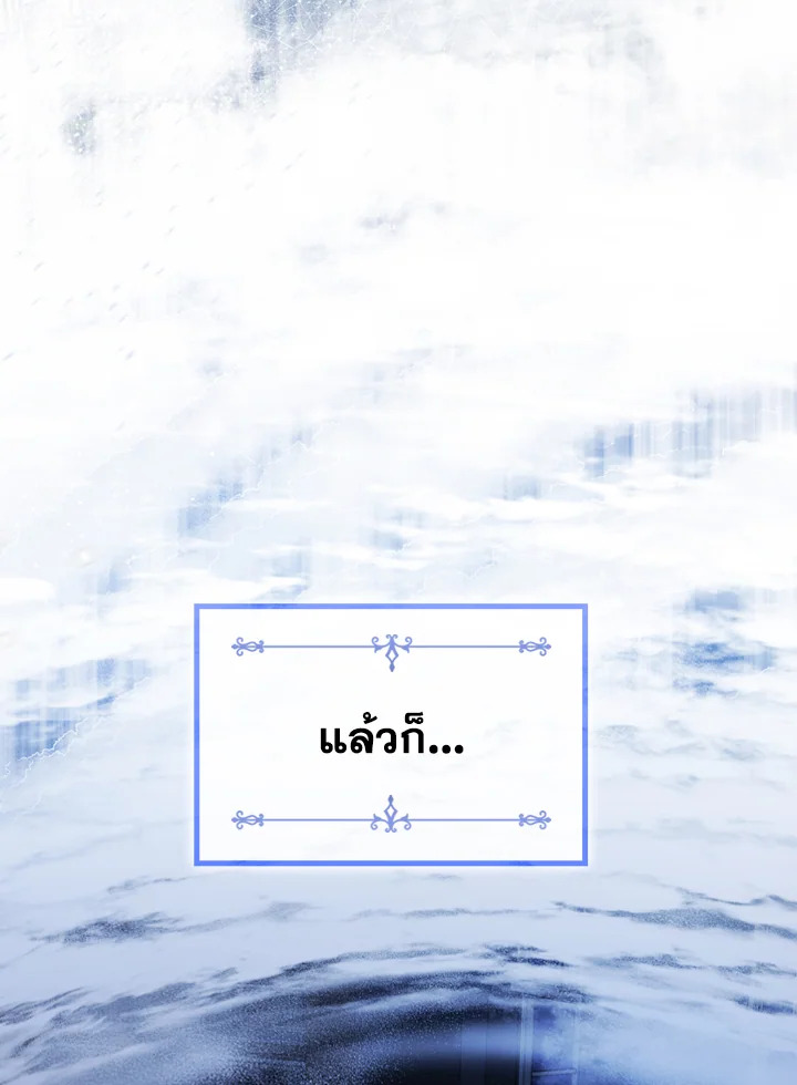 The Beloved Little Princess องค์หญิงคนสุดท้องแห่งไฮพีเรียน ตอนที่ 57 แปลไทย page 96