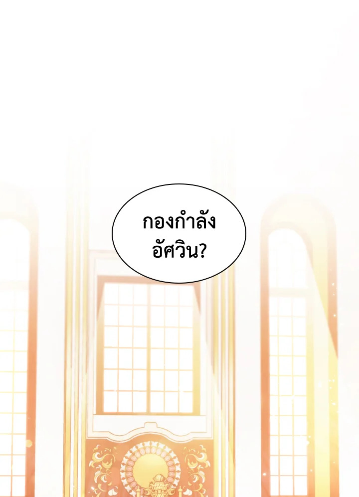 The Beloved Little Princess องค์หญิงคนสุดท้องแห่งไฮพีเรียน ตอนที่ 61 แปลไทย page 0