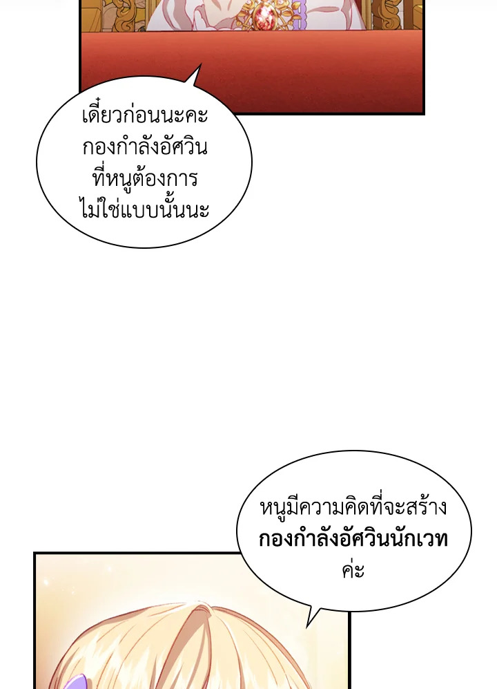 The Beloved Little Princess องค์หญิงคนสุดท้องแห่งไฮพีเรียน ตอนที่ 61 แปลไทย page 9