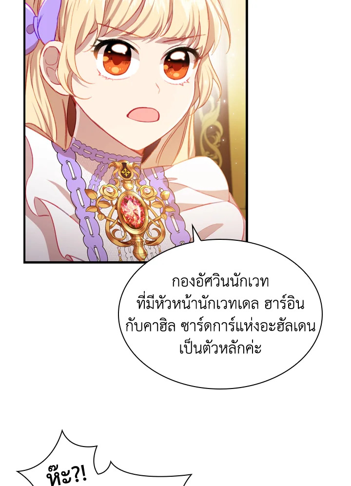 The Beloved Little Princess องค์หญิงคนสุดท้องแห่งไฮพีเรียน ตอนที่ 61 แปลไทย page 10