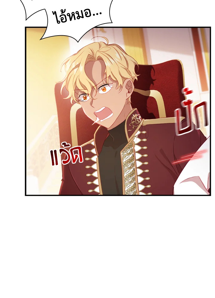 The Beloved Little Princess องค์หญิงคนสุดท้องแห่งไฮพีเรียน ตอนที่ 61 แปลไทย page 11