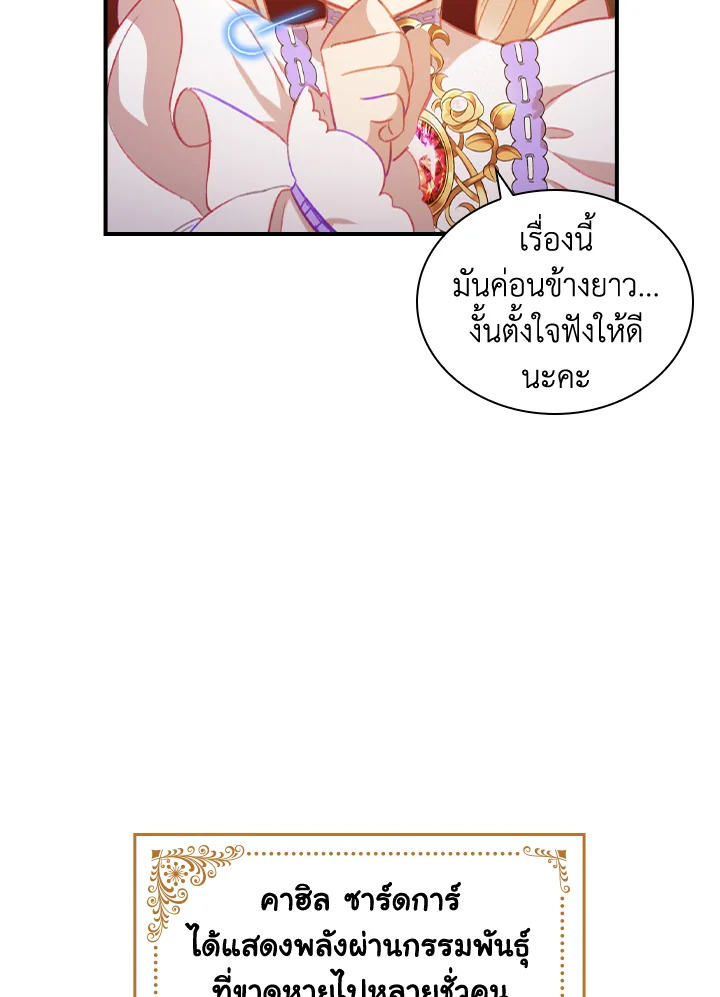 The Beloved Little Princess องค์หญิงคนสุดท้องแห่งไฮพีเรียน ตอนที่ 61 แปลไทย page 14
