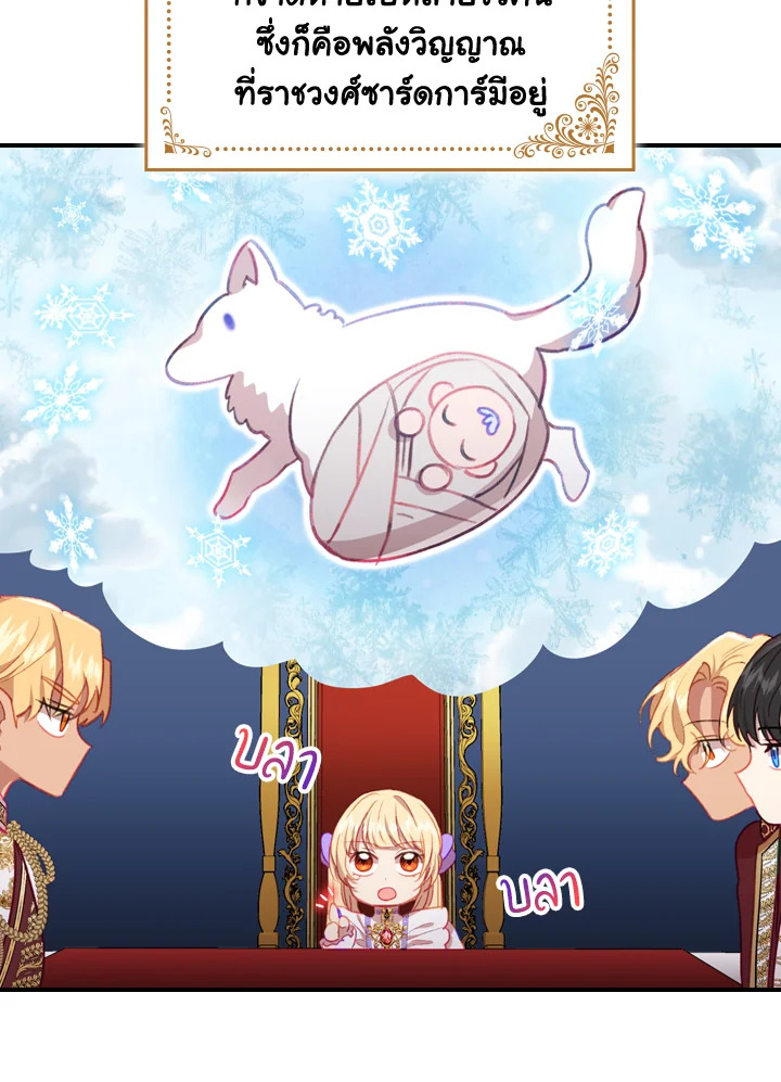 The Beloved Little Princess องค์หญิงคนสุดท้องแห่งไฮพีเรียน ตอนที่ 61 แปลไทย page 15