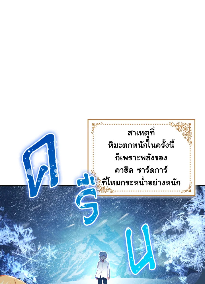 The Beloved Little Princess องค์หญิงคนสุดท้องแห่งไฮพีเรียน ตอนที่ 61 แปลไทย page 16