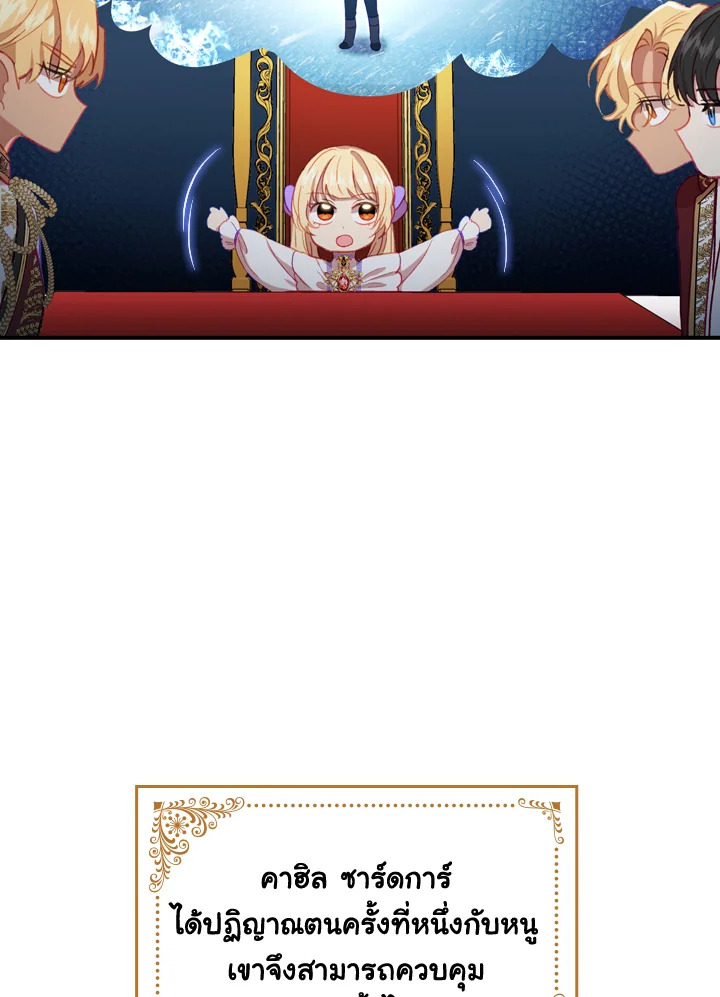 The Beloved Little Princess องค์หญิงคนสุดท้องแห่งไฮพีเรียน ตอนที่ 61 แปลไทย page 17