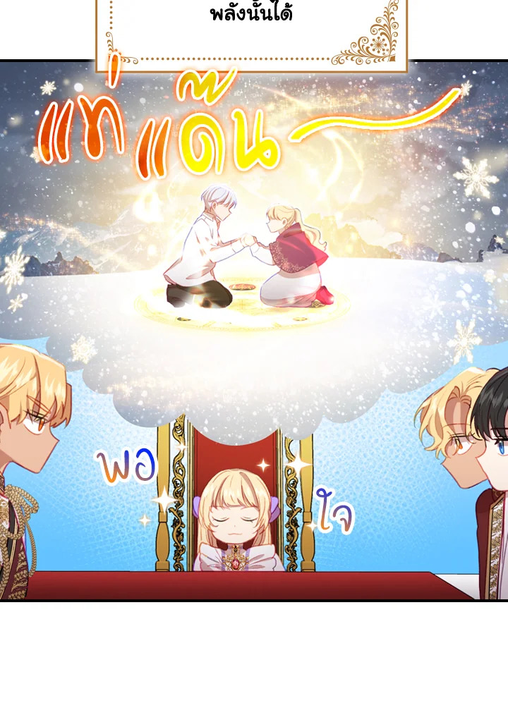 The Beloved Little Princess องค์หญิงคนสุดท้องแห่งไฮพีเรียน ตอนที่ 61 แปลไทย page 18
