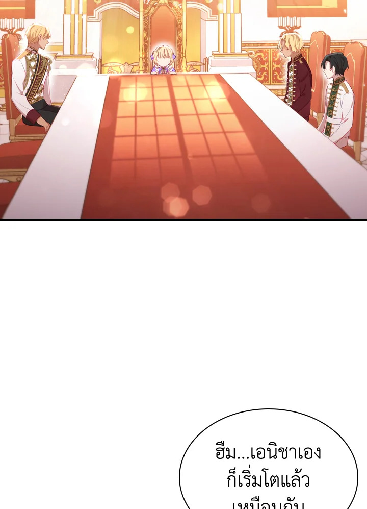 The Beloved Little Princess องค์หญิงคนสุดท้องแห่งไฮพีเรียน ตอนที่ 61 แปลไทย page 1