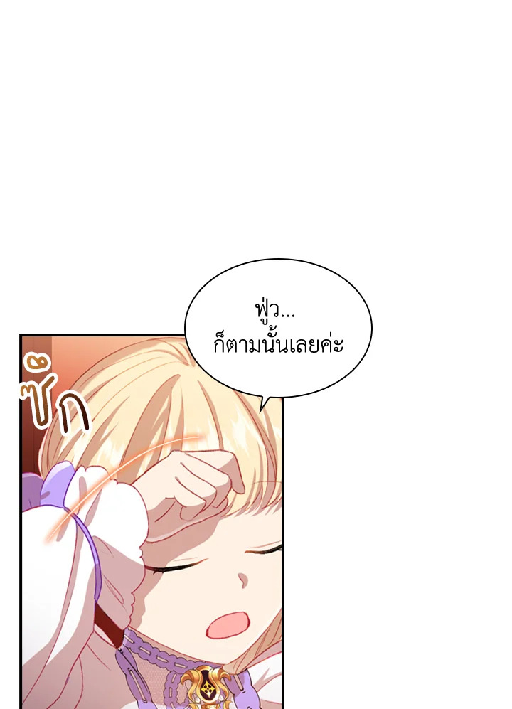 The Beloved Little Princess องค์หญิงคนสุดท้องแห่งไฮพีเรียน ตอนที่ 61 แปลไทย page 19