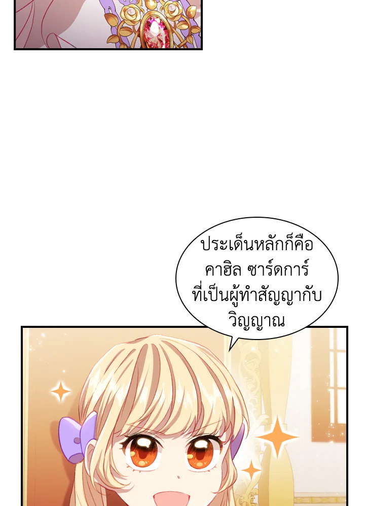 The Beloved Little Princess องค์หญิงคนสุดท้องแห่งไฮพีเรียน ตอนที่ 61 แปลไทย page 20