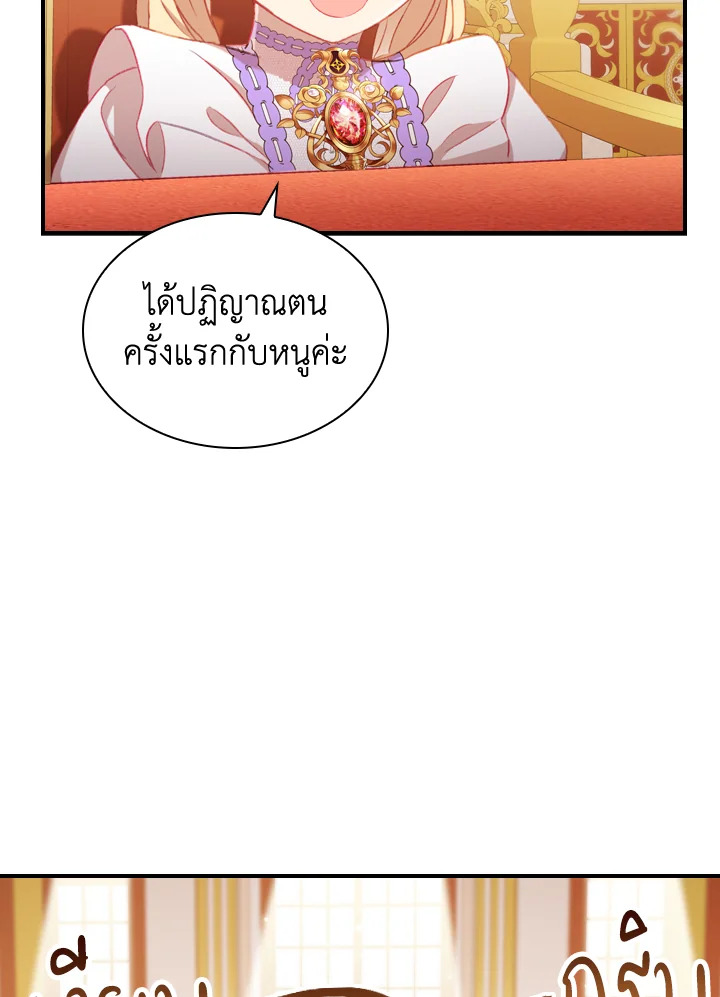 The Beloved Little Princess องค์หญิงคนสุดท้องแห่งไฮพีเรียน ตอนที่ 61 แปลไทย page 21