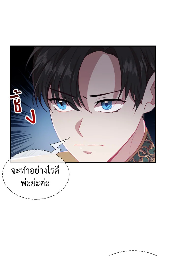 The Beloved Little Princess องค์หญิงคนสุดท้องแห่งไฮพีเรียน ตอนที่ 61 แปลไทย page 25
