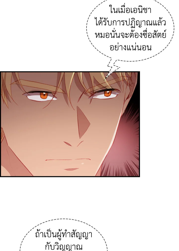 The Beloved Little Princess องค์หญิงคนสุดท้องแห่งไฮพีเรียน ตอนที่ 61 แปลไทย page 26