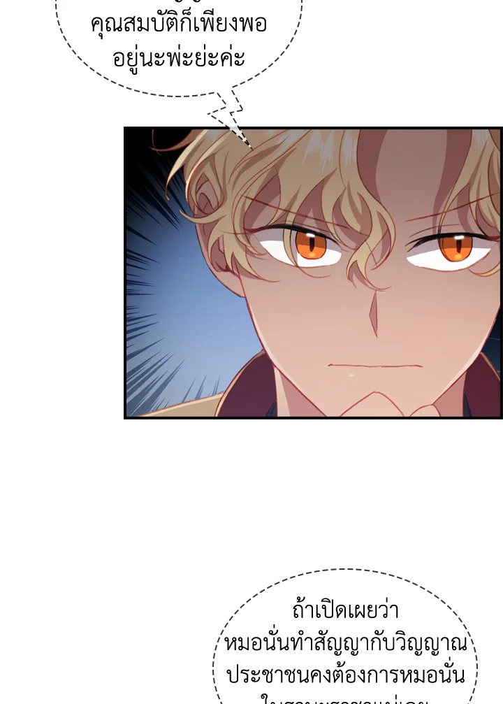 The Beloved Little Princess องค์หญิงคนสุดท้องแห่งไฮพีเรียน ตอนที่ 61 แปลไทย page 27
