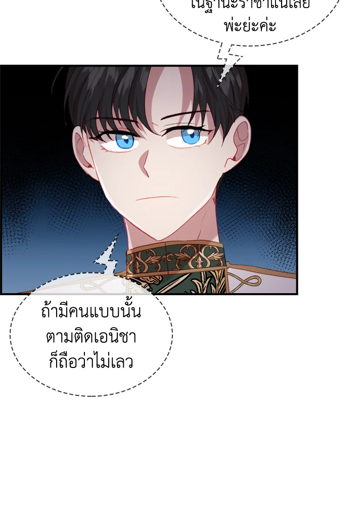 The Beloved Little Princess องค์หญิงคนสุดท้องแห่งไฮพีเรียน ตอนที่ 61 แปลไทย page 28
