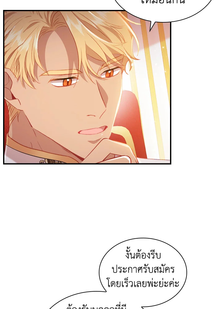 The Beloved Little Princess องค์หญิงคนสุดท้องแห่งไฮพีเรียน ตอนที่ 61 แปลไทย page 2